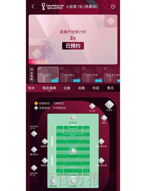 下载世界杯体育APP，畅享激烈比赛实时更新