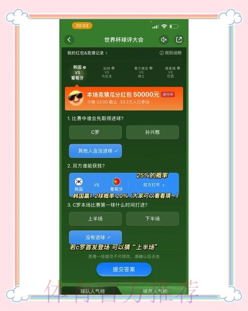 揭秘世界杯竞猜技巧与最佳策略