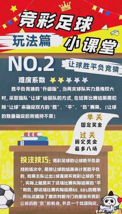 深入解析世界杯竞猜技巧提升胜率的方法