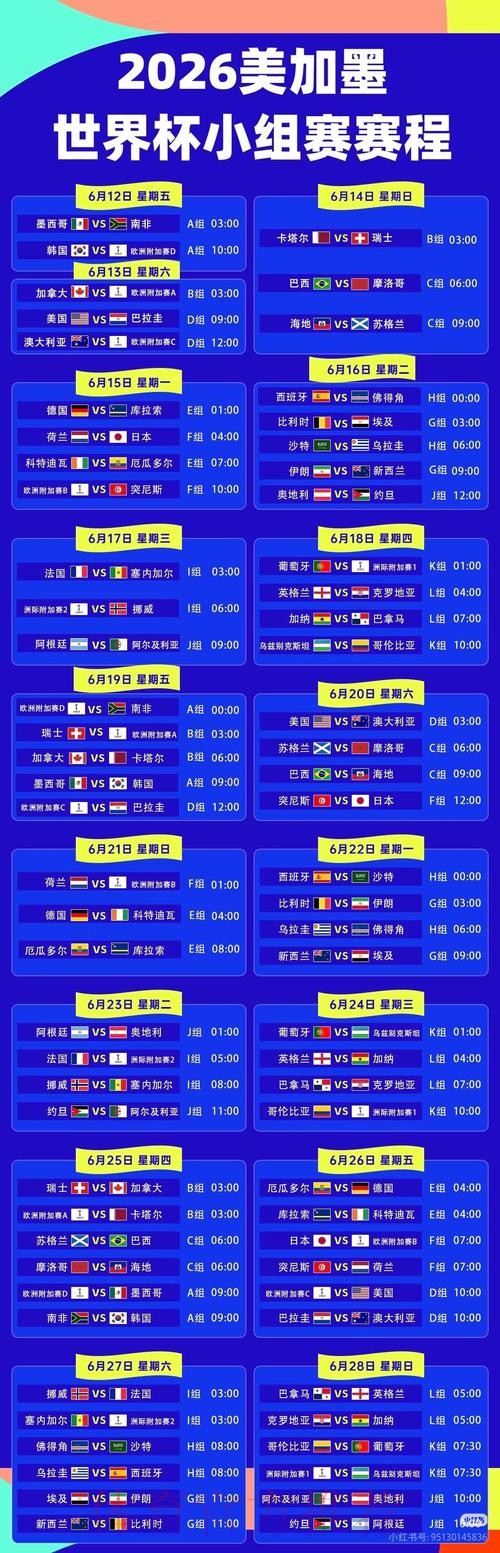 2026世界杯直播全程在线观赛