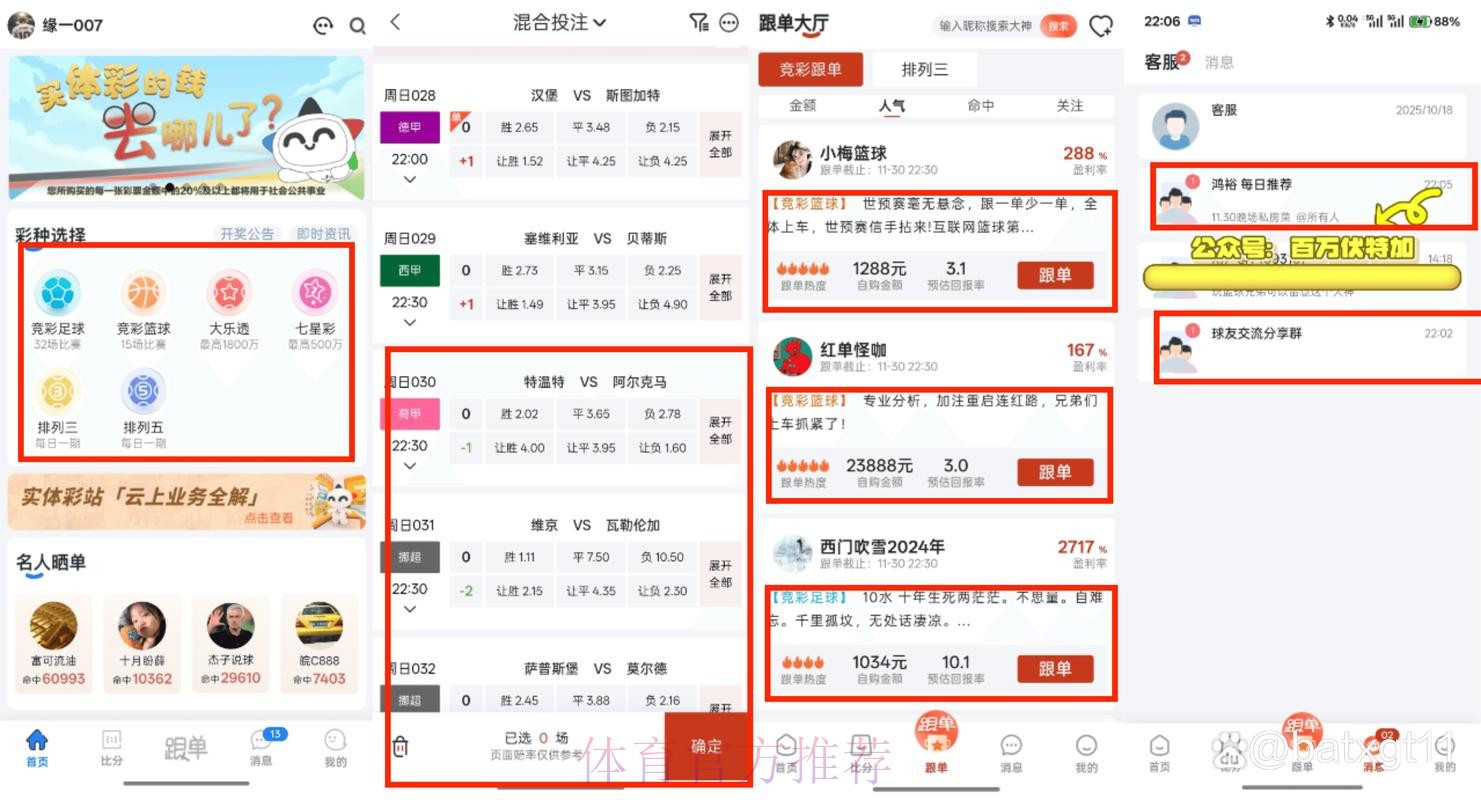 苹果用户体验：世界杯投注的最佳选择