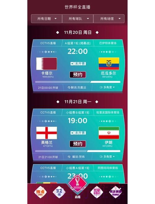 畅享赛事精彩尽在专属世界杯APP 畅享赛事精彩尽在专属世界杯APP