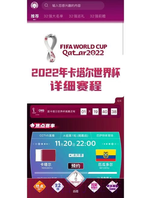 畅享赛事精彩尽在专属世界杯APP 畅享赛事精彩尽在专属世界杯APP