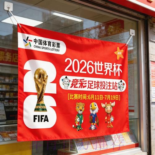 2026世界杯竞猜技巧全面解析 2026世界杯竞猜技巧全面解析