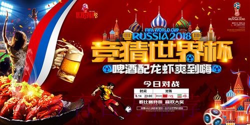 高清热门赛事:世界杯竞猜热潮 高清热门赛事:世界杯竞猜热潮